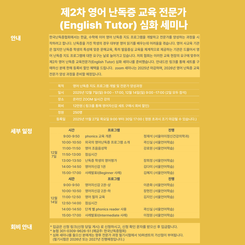 제2회차 영어 난독증 교육전문가(English Tutor) 심화 세미나