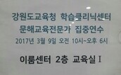 강원교육청 문해교육 집중연수