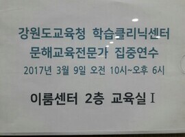 강원교육청 문해교육 집중연수